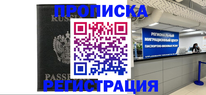временная регистрация для школы в Свободном